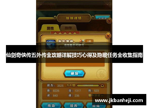 仙剑奇侠传五外传全攻略详解技巧心得及隐藏任务全收集指南