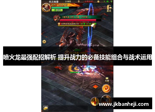 喷火龙最强配招解析 提升战力的必备技能组合与战术运用