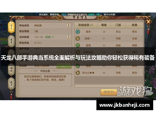 天龙八部手游典当系统全面解析与玩法攻略助你轻松获得稀有装备