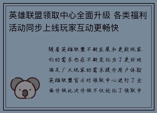 英雄联盟领取中心全面升级 各类福利活动同步上线玩家互动更畅快