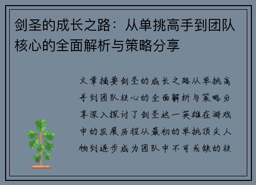 剑圣的成长之路:从单挑高手到团队核心的全面解析与策略分享 剑圣的成长之路:从单挑高手到团队核心的全面解析与策略分享