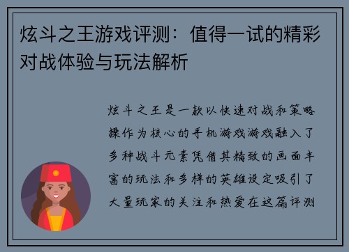 炫斗之王游戏评测：值得一试的精彩对战体验与玩法解析