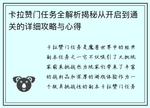 卡拉赞门任务全解析揭秘从开启到通关的详细攻略与心得