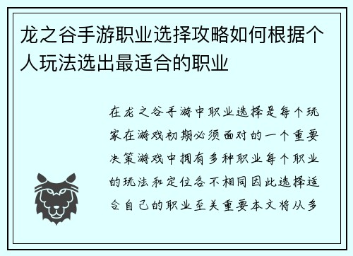 龙之谷手游职业选择攻略如何根据个人玩法选出最适合的职业