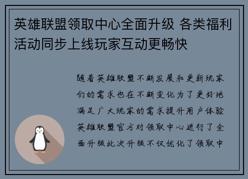 英雄联盟领取中心全面升级 各类福利活动同步上线玩家互动更畅快
